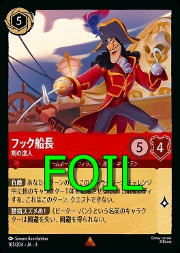 < Foil > 《R》 Ja03-105/204 《 フック船長 》 剣の達人