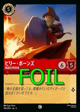 < Foil > 〔C〕 Ja03-104/204 《 ビリー・ボーンズ 》 地図の所持者