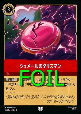 < Foil > 【U】 Ja03-133/204 《 シュメールのタリスマン 》