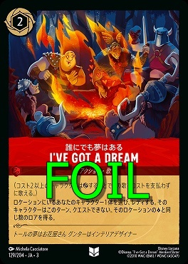 < Foil > 【U】 Ja03-129/204 《 誰にでも夢はある 》 I`ve Got a Dream