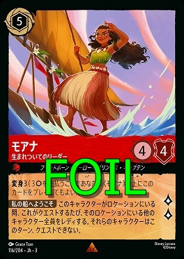 < Foil > 《R》 Ja03-116/204 《 モアナ 》 生まれついてのリーダー