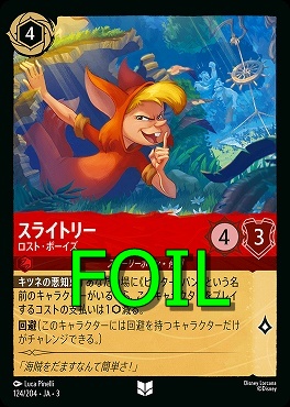 < Foil > 【U】 Ja03-124/204 《 スライトリー 》 ロスト・ボーイズ