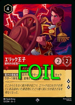 < Foil > 〈SR〉 Ja03-121/204 《 エリック王子 》 腕利きの舵取り