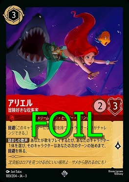 < Foil > 〈SR〉 Ja03-103/204 《 アリエル 》 冒険好きな収集家