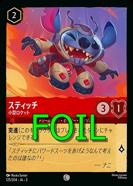 < Foil > 〔C〕 Ja03-125/204 《 スティッチ 》 小型ロケット