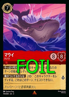 < Foil > 《R》 Ja03-114/204 《 マウイ 》 クジラ