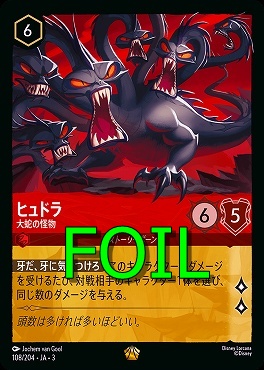 < Foil > 〈LE〉 Ja03-108/204 《 ヒュドラ 》 大蛇の怪物