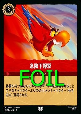 < Foil > 【U】 Ja03-128/204 《 急降下爆撃 》