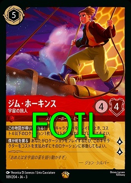< Foil > 〈LE〉 Ja03-109/204 《 ジム・ホーキンス 》 宇宙の旅人