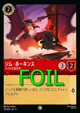 < Foil > 〔C〕 Ja03-110/204 《 ジム・ホーキンス 》 スリルの追求者