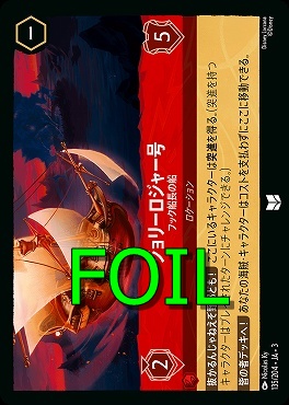 < Foil > 【U】 Ja03-135/204 《 ジョリーロジャー号 》 フック船長の船