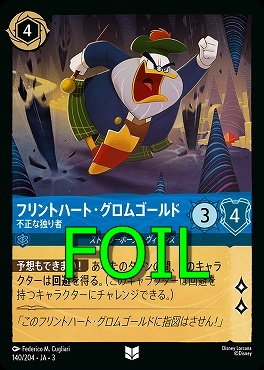 < Foil > 【U】 Ja03-140/204 《 フリントハート・グロムゴールド 》