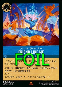 < Foil > 《R》 Ja03-160/204 《 フレンド・ライク・ミー 》 Friend Like Me