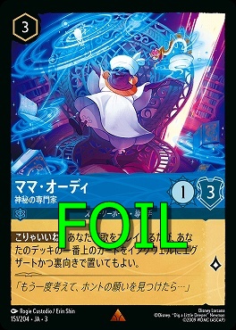 < Foil > 《R》 Ja03-151/204 《 ママ・オーディ 》 神秘の専門家
