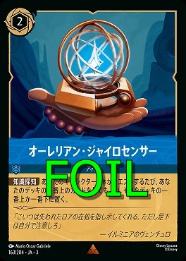 < Foil > 《R》 Ja03-163/204 《 オーレリアン・ジャイロセンサー 》