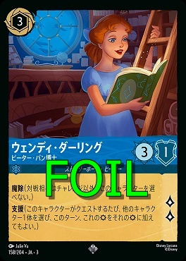 < Foil > 〈SR〉 Ja03-158/204 《 ウェンディ・ダーリング 》 ピーター・パン博士