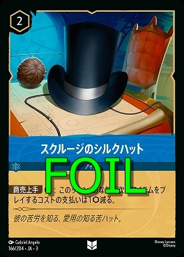 < Foil > 【U】 Ja03-166/204 《 スクルージのシルクハット 》
