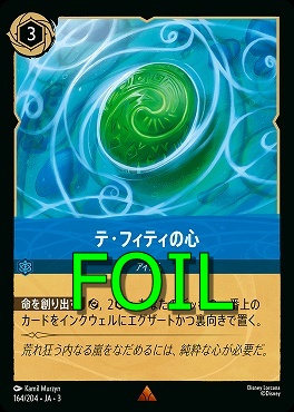 < Foil > 《R》 Ja03-164/204 《 テ・フィティの心 》