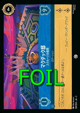 < Foil > 〔C〕 Ja03-169/204 《 マクダック邸 》 スクルージの屋敷