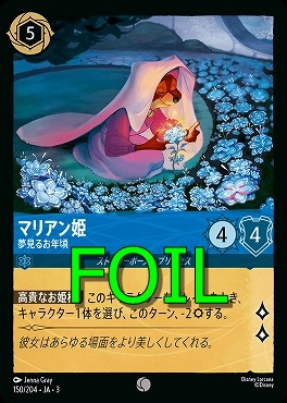 < Foil > 〔C〕 Ja03-150/204 《 マリアン姫 》 夢見るお年頃