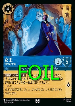 < Foil > 【U】 Ja03-156/204 《 女王 》 鏡の追求者