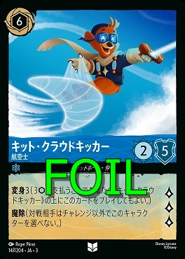 < Foil > 【U】 Ja03-147/204 《 キット・クラウドキッカー 》 航空士