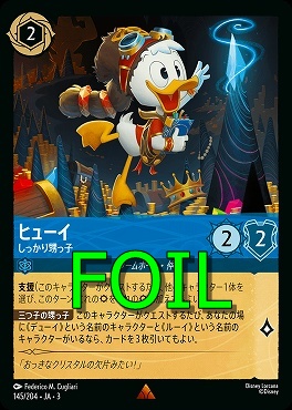 < Foil > 《R》 Ja03-145/204 《 ヒューイ 》 しっかり甥っ子