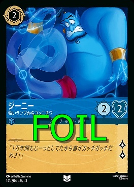 < Foil > 【U】 Ja03-141/204 《 ジーニー 》 狭いランプからコンニチワ