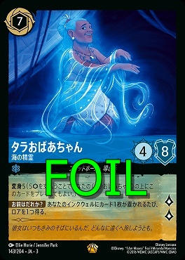< Foil > 〈LE〉 Ja03-143/204 《 タラおばちゃん 》 海の精霊