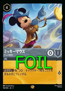 < Foil > 〈LE〉 Ja03-182/204 《 ミッキーマウス 》 ラッパ吹き