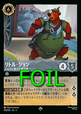 < Foil > 〈SR〉 Ja03-178/204 《 リトル・ジョン 》 とんちに長けた無法者