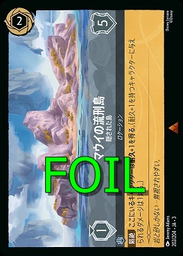 < Foil > 《R》 Ja03-202/204 《 マウイの流刑島 》 隠された島