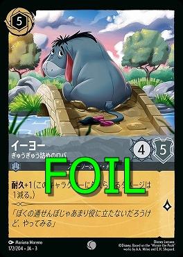 < Foil > 〔C〕 Ja03-172/204 《 イーヨー 》 ぎゅうぎゅう詰めのロバ