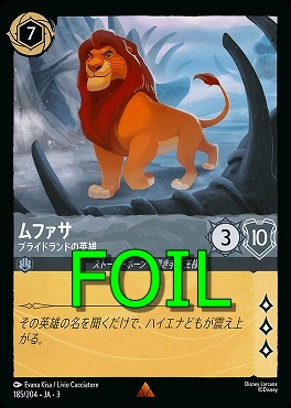 < Foil > 《R》 Ja03-185/204 《 ムファサ 》 プライドランドの英雄