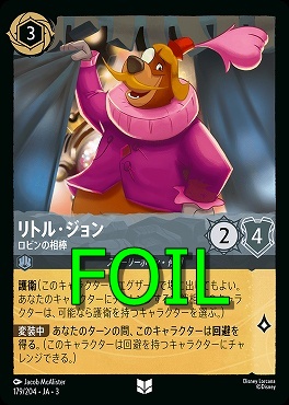 < Foil > 【U】 Ja03-179/204 《 リトル・ジョン 》 ロビンの相棒