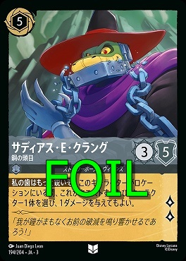 < Foil > 【U】 Ja03-194/204 《 サディアス・E・クラング 》 鋼の頭目