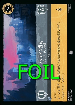 < Foil > 〔C〕 Ja03-203/204 《 ノッティンガム 》 プリンス・ジョンの城