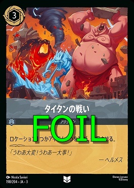 < Foil > 【U】 Ja03-198/204 《 タイタンの戦い 》