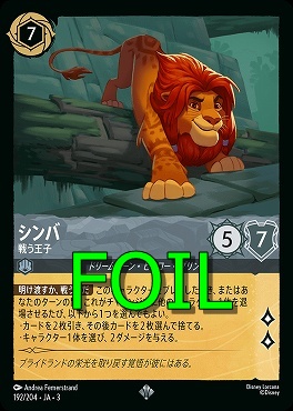 < Foil > 〈SR〉 Ja03-192/204 《 シンバ 》 戦う王子