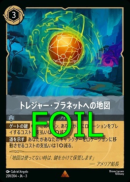 < Foil > 《R》 Ja03-201/204 《 トレジャー・プラネットへの地図 》