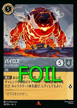 < Foil > 《R》 Ja03-187/204 《 パイロス 》 ラーバタイタン