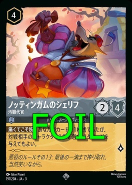 < Foil > 〈SR〉 Ja03-191/204 《 ノッティンガムのシェリフ 》 汚職代官