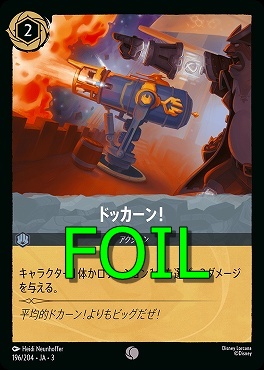 < Foil > 〔C〕 Ja03-196/204 《 ドッカーン！ 》
