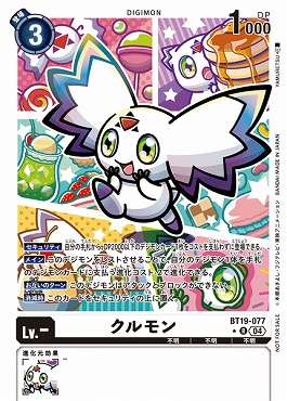 ! ★パラ★ (P)BT19-077クルモン◆BOXプロモ◆