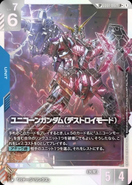 !★パラ (SP) GD01-002 ユニコーンガンダム(デストロイモード)