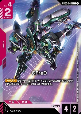 !★パラ 〔C〕 GD03-048 GFreD