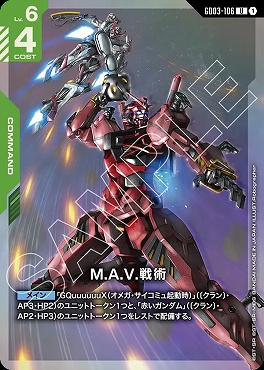 !★パラ 【U】 GD03-106 M.A.V.戦術