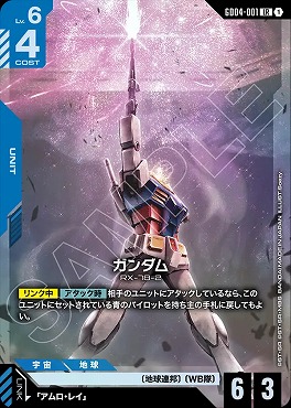 〈LR〉 GD04-001 ガンダム