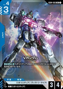 〈LR〉 GD04-003 Vガンダム