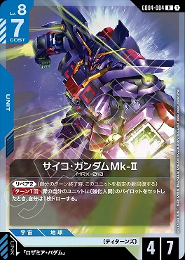 《R》 GD04-004 サイコ・ガンダムMk-Ⅱ